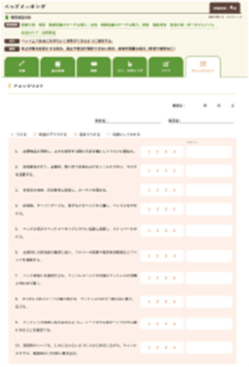 チェックリスト